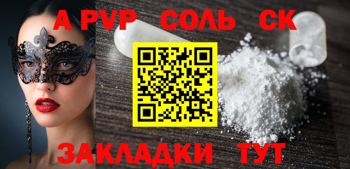 Кубинка  A-PVP крисы CK  A-PVP мука  Альфа ПВП СК КРИС  Вход с VPN 