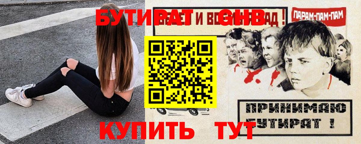 БУТИРАТ 99% Кубинка