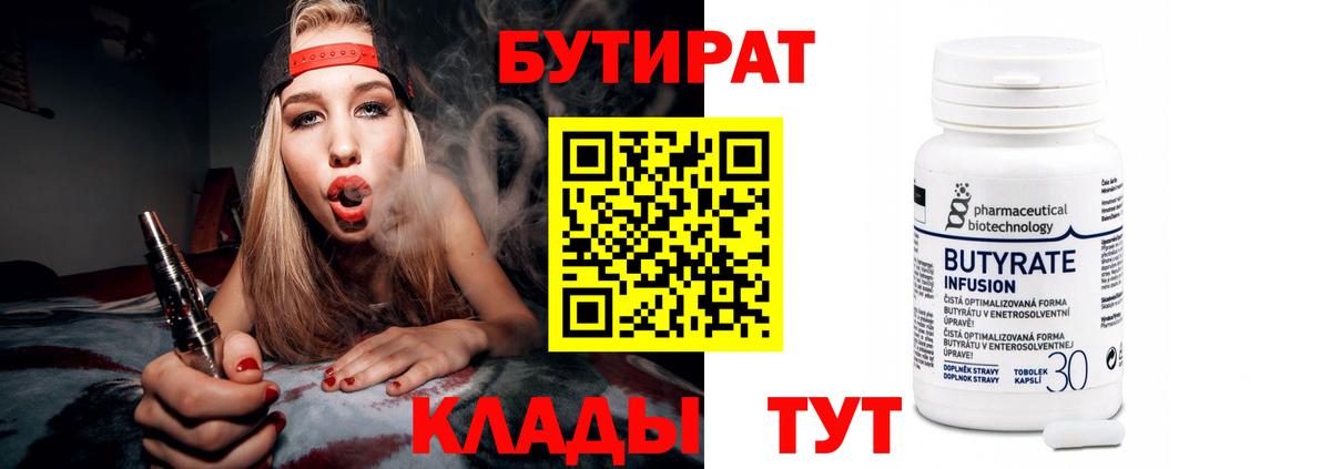 Бутират  Вход с VPN  Кубинка  Бутират 99% 