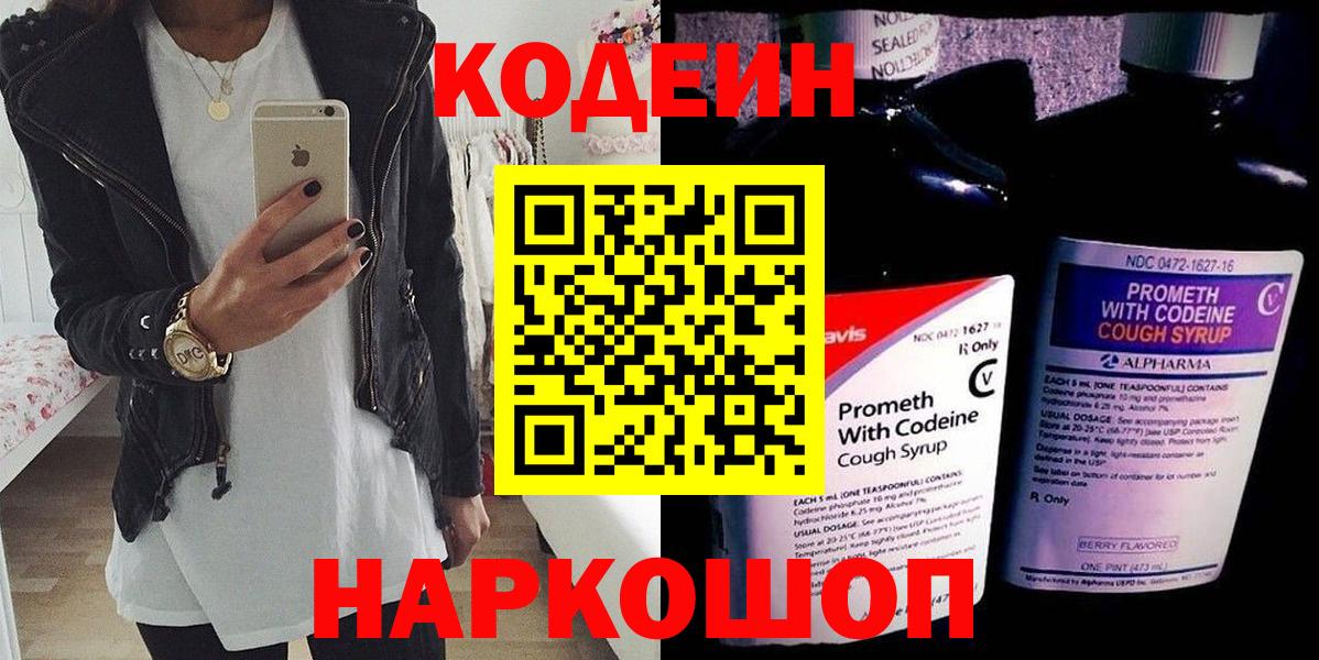 Кодеин напиток Lean (лин) Кубинка