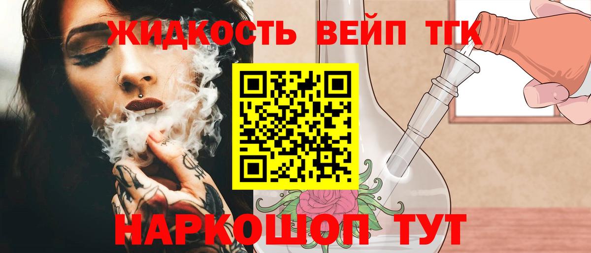 ТГК жижа Кубинка